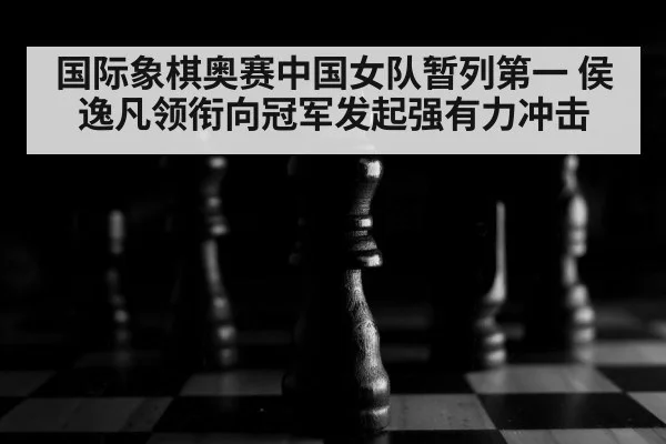 chess board close up